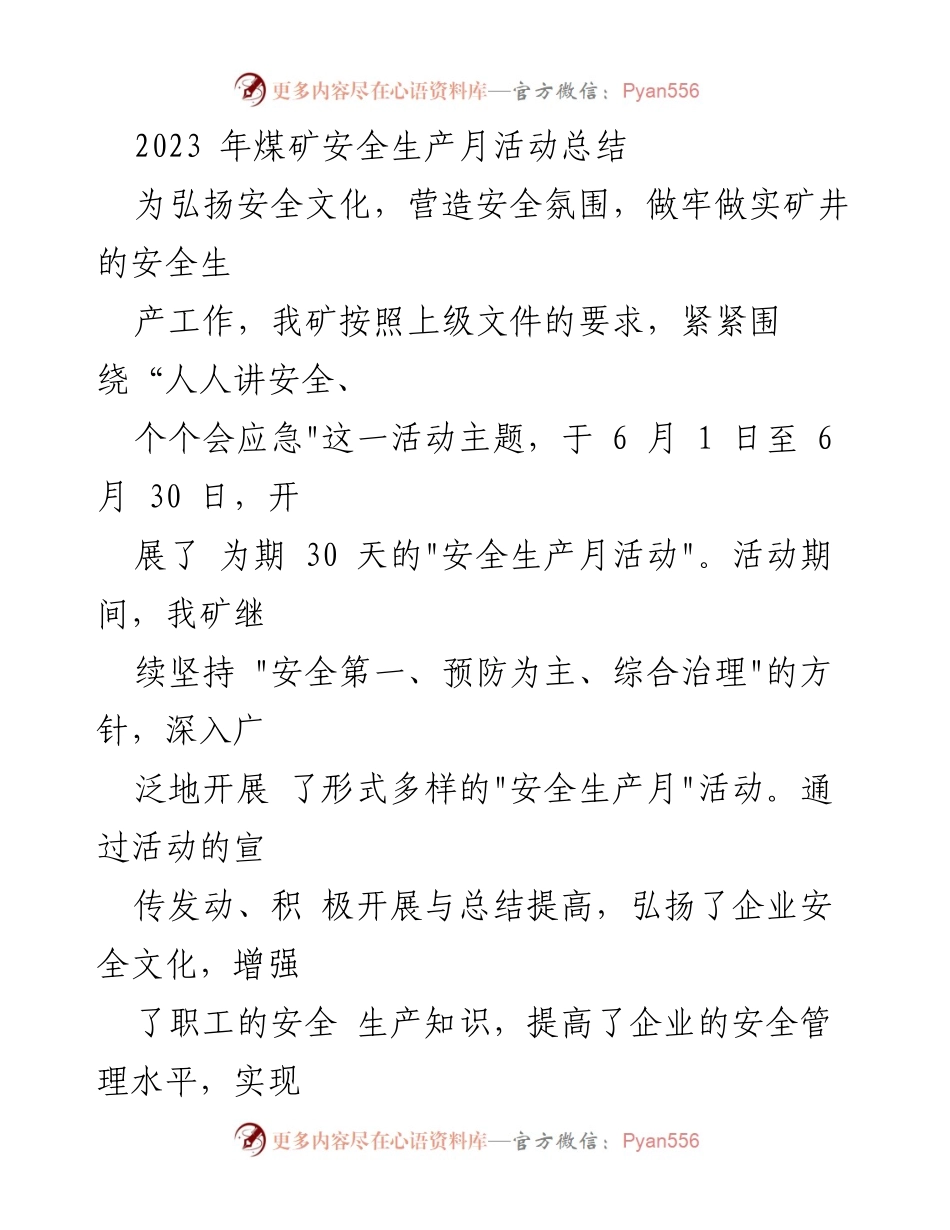 [工作总结] 煤矿 - 2023年煤矿安全生产月活动总结.docx_第1页