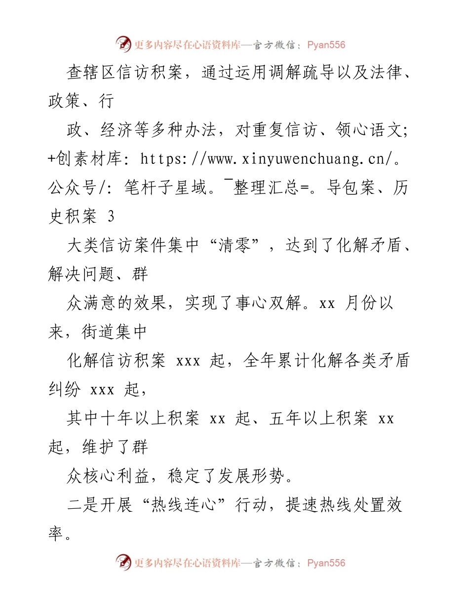 [工作总结] 社区服务 - 2021年群众满意度提升工作情况汇报.docx_第2页