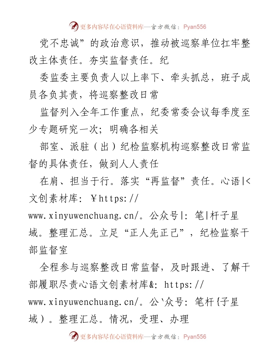 [工作总结] 纪检监察机关 - 加强巡视整改与成果运用的工作实践总结_1.docx_第2页