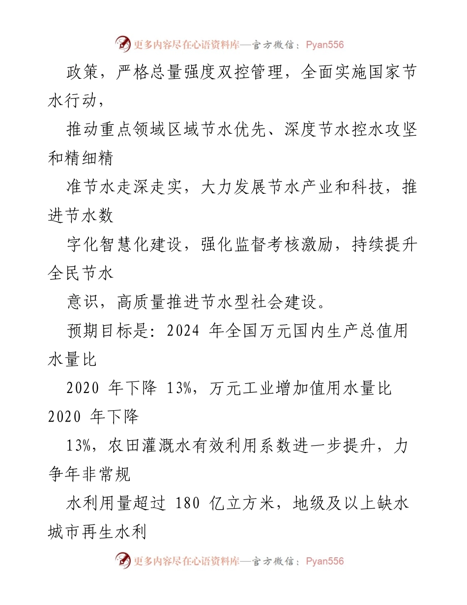 [工作总结] 水利系统 - 2024年全国节约用水工作要点及实施策略.docx_第2页
