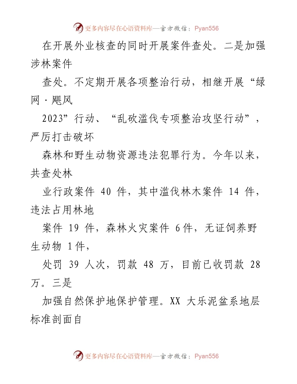 [工作总结] 林业工作 - 2023年XX县林业工作上半年总结报告.docx_第2页