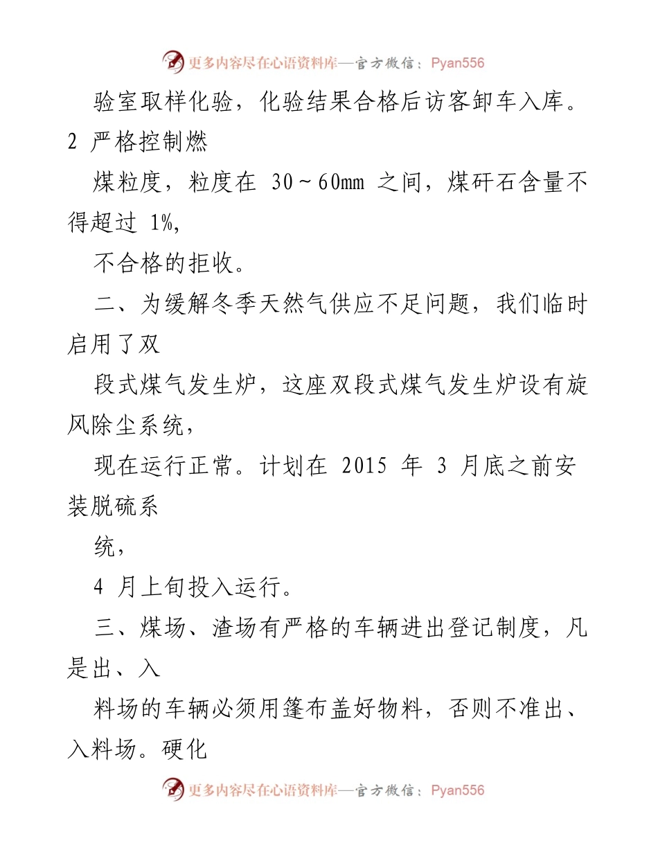 [工作总结] 环保措施落实 - 加强大气污染控制的有效措施总结.docx_第2页