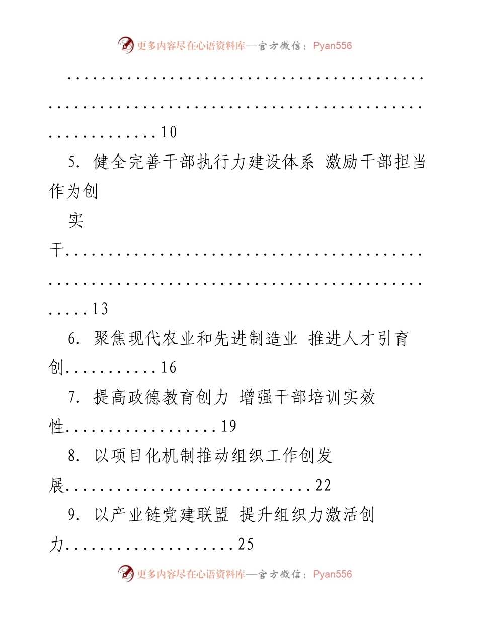 [工作总结] 组织工作提升 - 组织部长谈提升组织工作创力合集.docx_第2页