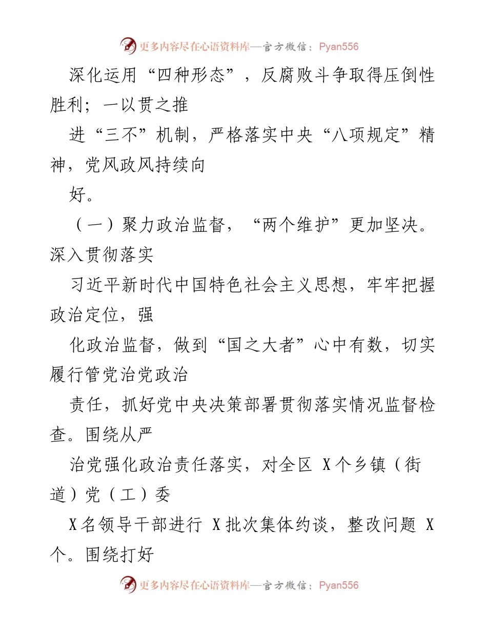 [工作总结] 纪委换届大会 - 纪委换届工作报告及未来五年工作建议.docx_第2页