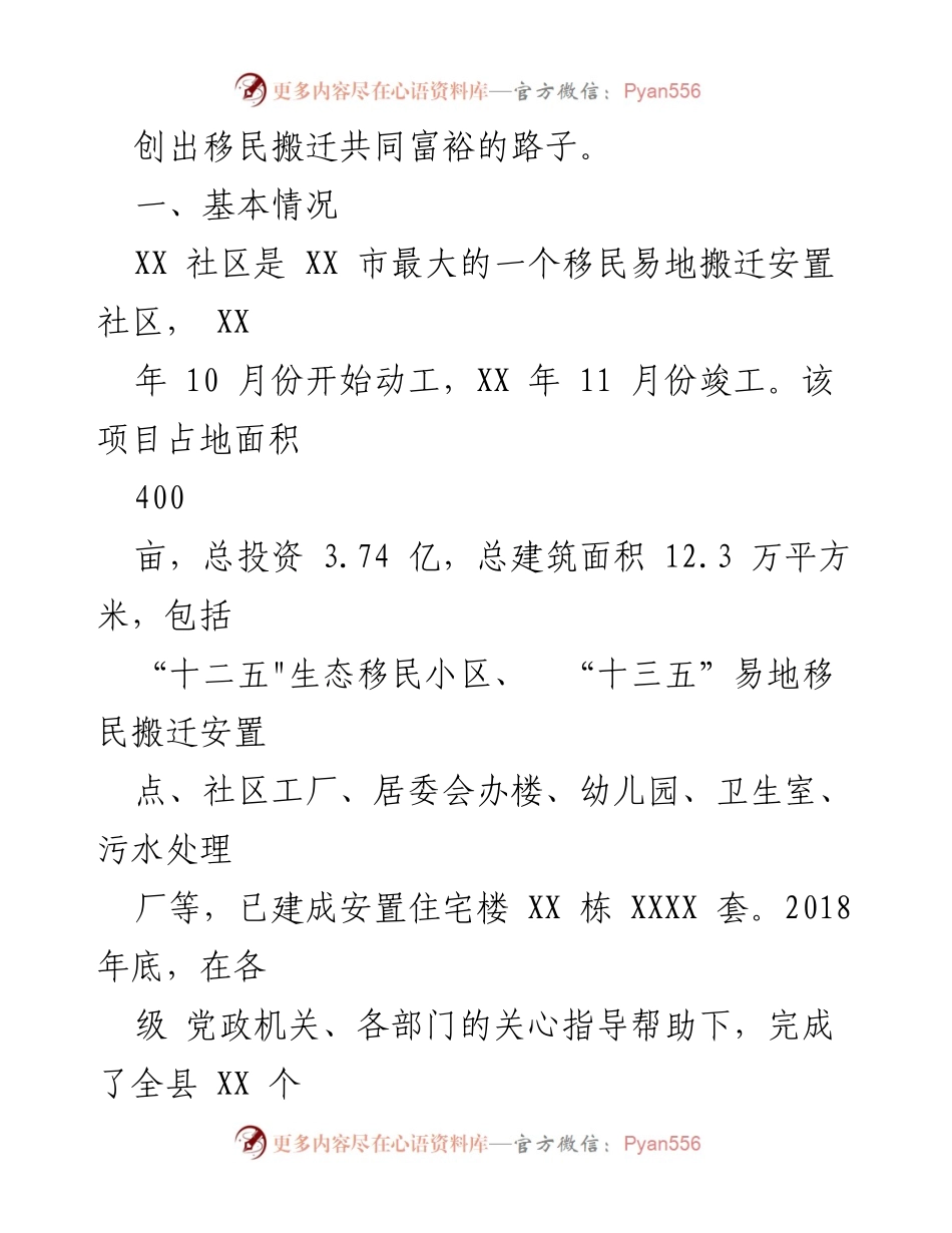 [工作总结] 社区党建实践 - 易地搬迁社区党建助力乡村振兴的探索与实践.docx_第2页