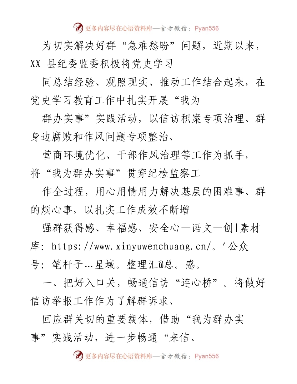 [工作总结] 纪检监察工作 - “我为群办实事”实践活动成效总结.docx_第1页