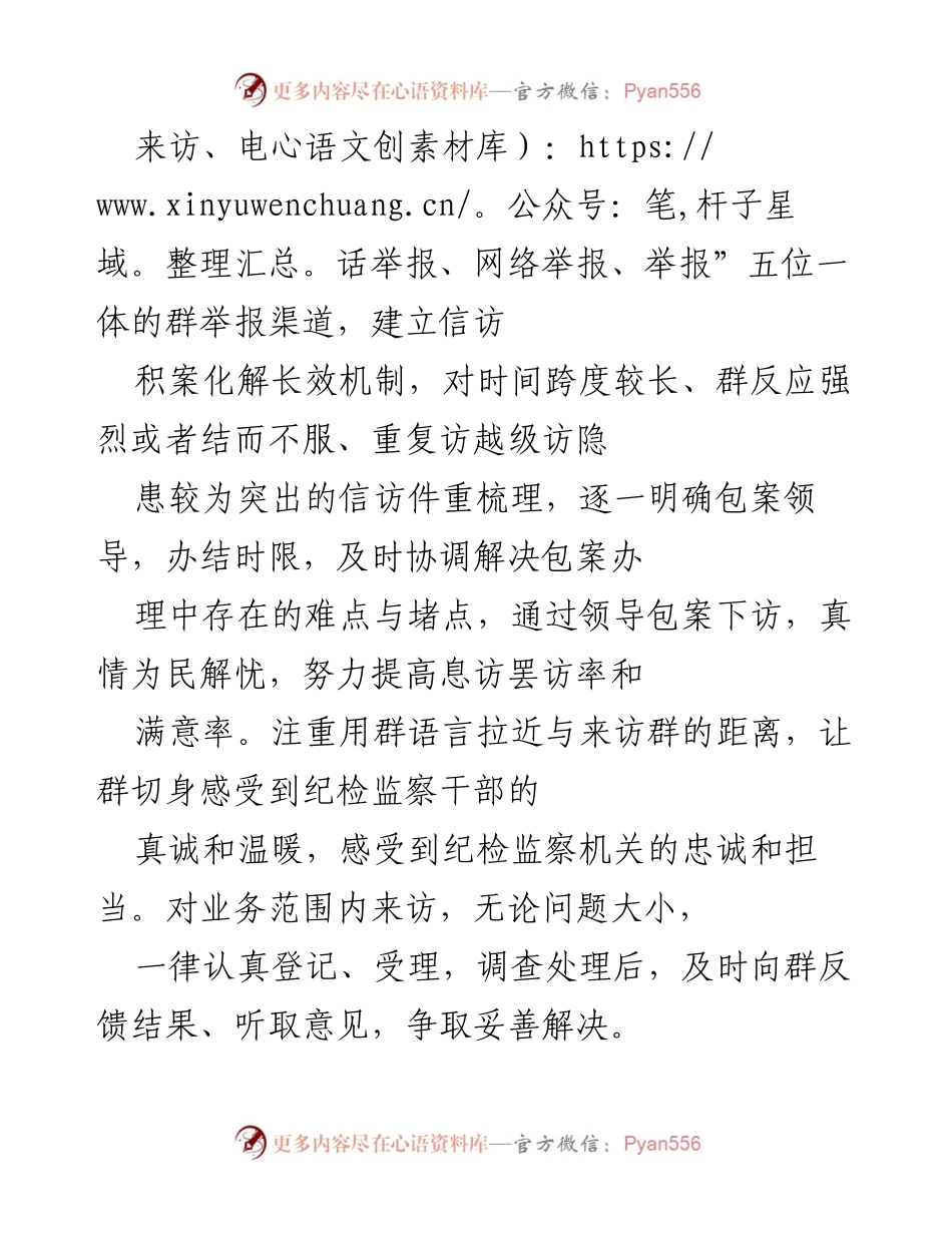 [工作总结] 纪检监察工作 - “我为群办实事”实践活动成效总结.docx_第2页