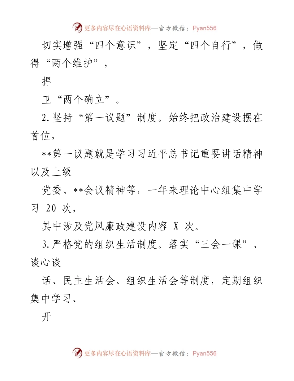 [工作总结] 清廉机关建设 - 2023年清廉机关建设工作总结.docx_第2页