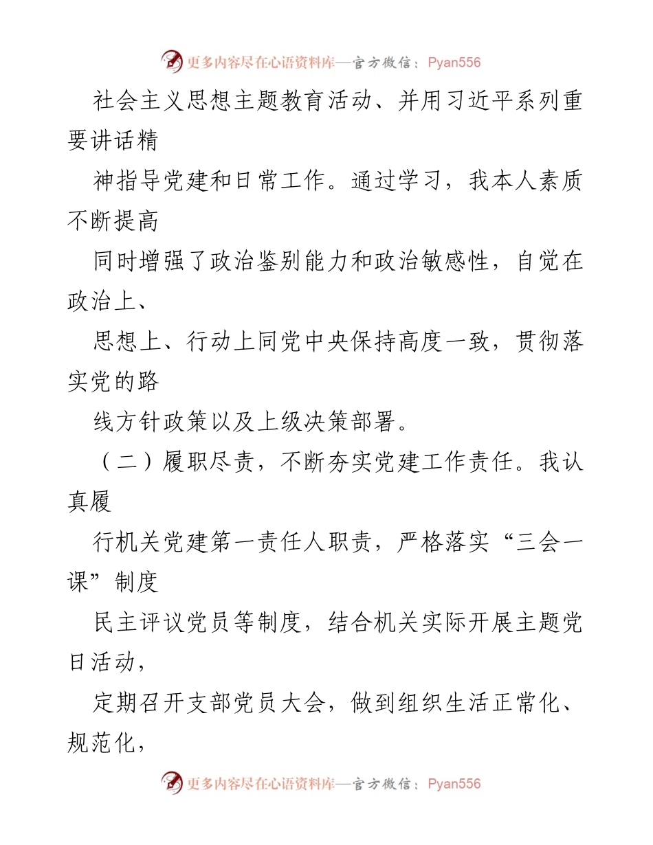 [工作总结] 水务局机关党支部 - 2023年党建工作述职报告.docx_第2页
