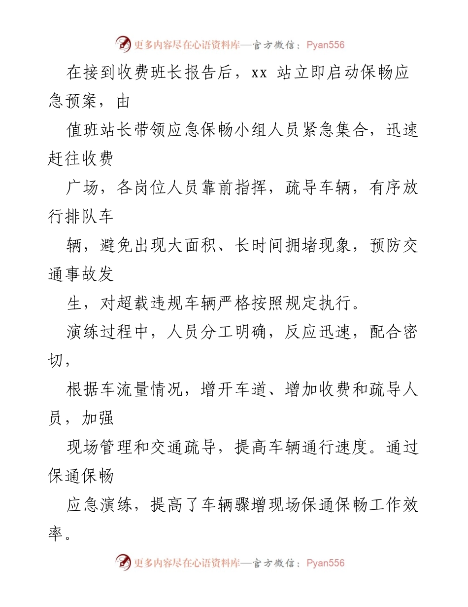 [工作总结] 清明节前 - 非免费时段车流激增保通保畅工作经验总结.docx_第2页