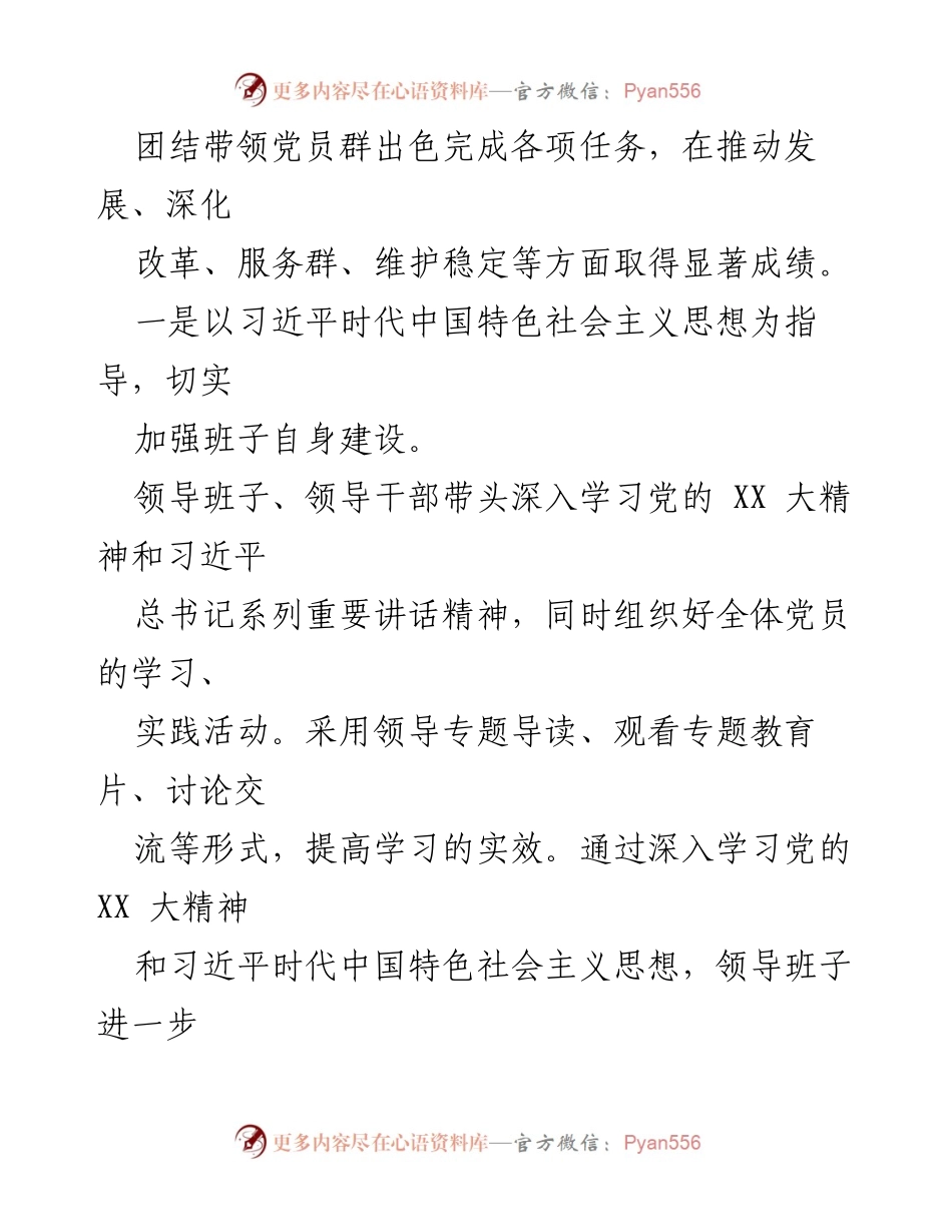 [工作总结] 社区党建 - XX社区先进党组织事迹总结.docx_第2页