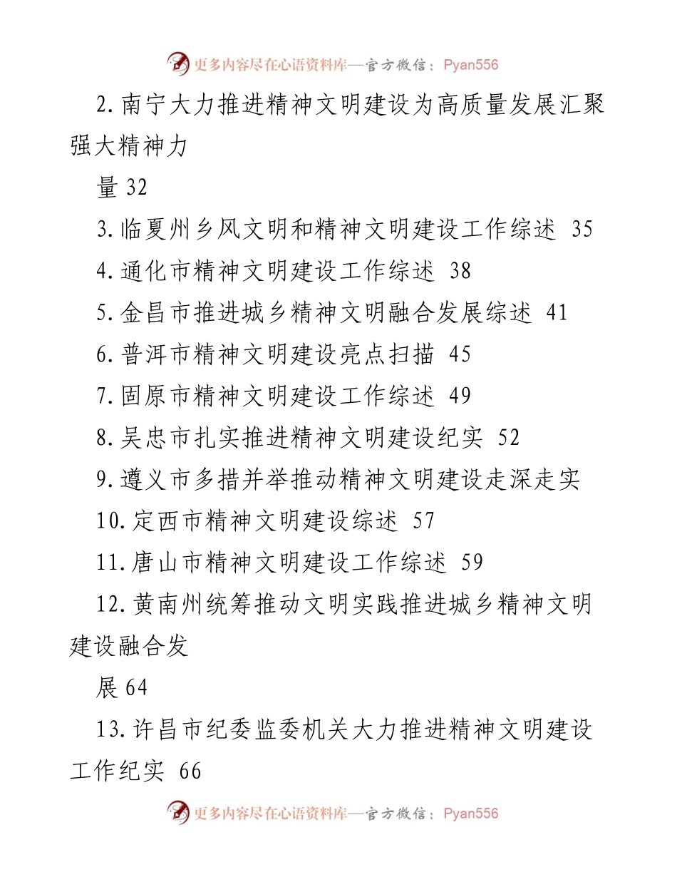 [工作总结] 精神文明建设 - 2023年精神文明建设工作综述与实践探索.docx_第2页