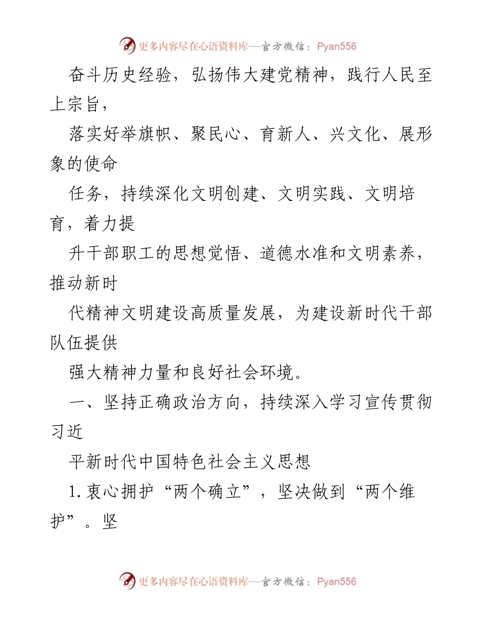 [工作总结] 生态系统 - 2024年精神文明建设工作要点总结.docx_第2页