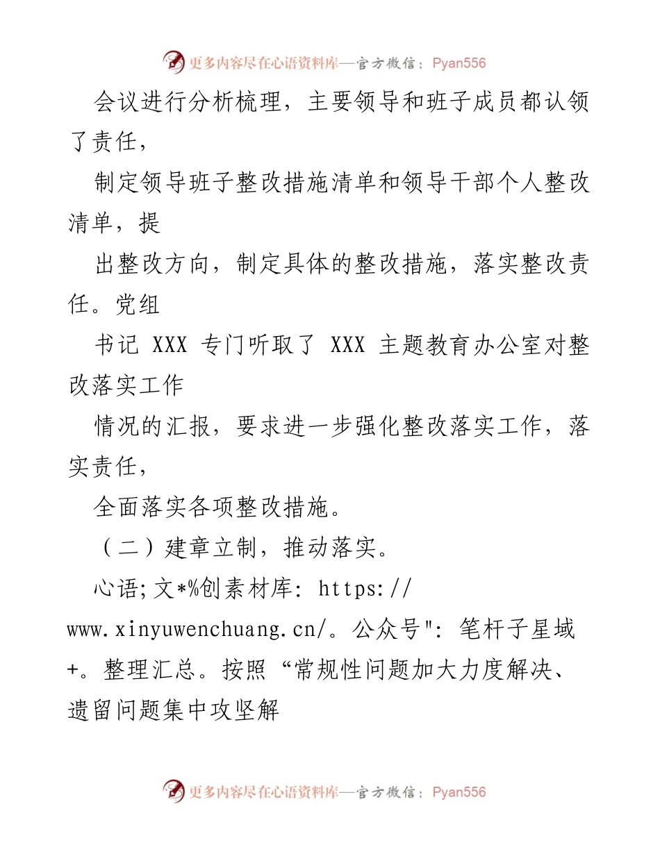 [工作总结] 民主生活会 - 关于X主题教育民主生活会整改落实情况的总结报告.docx_第2页