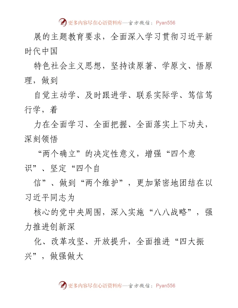 [工作总结] 理论学习 - 2023年XX市商务局党组理论学习中心组学习重点内容安排.docx_第2页