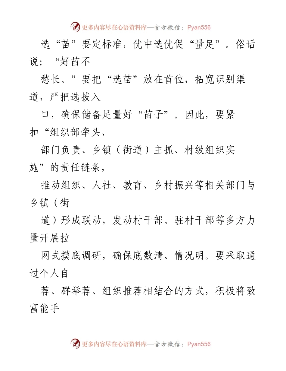 [工作总结] 村级后备力量建设 - 加强村级后备力量队伍建设的路径与措施.docx_第2页