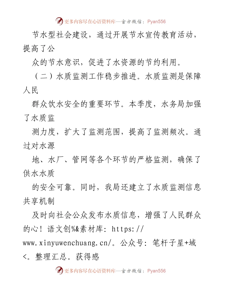 [工作总结] 水务局一季度总结 - 水务局一季度工作成效与改进措施分析.docx_第2页
