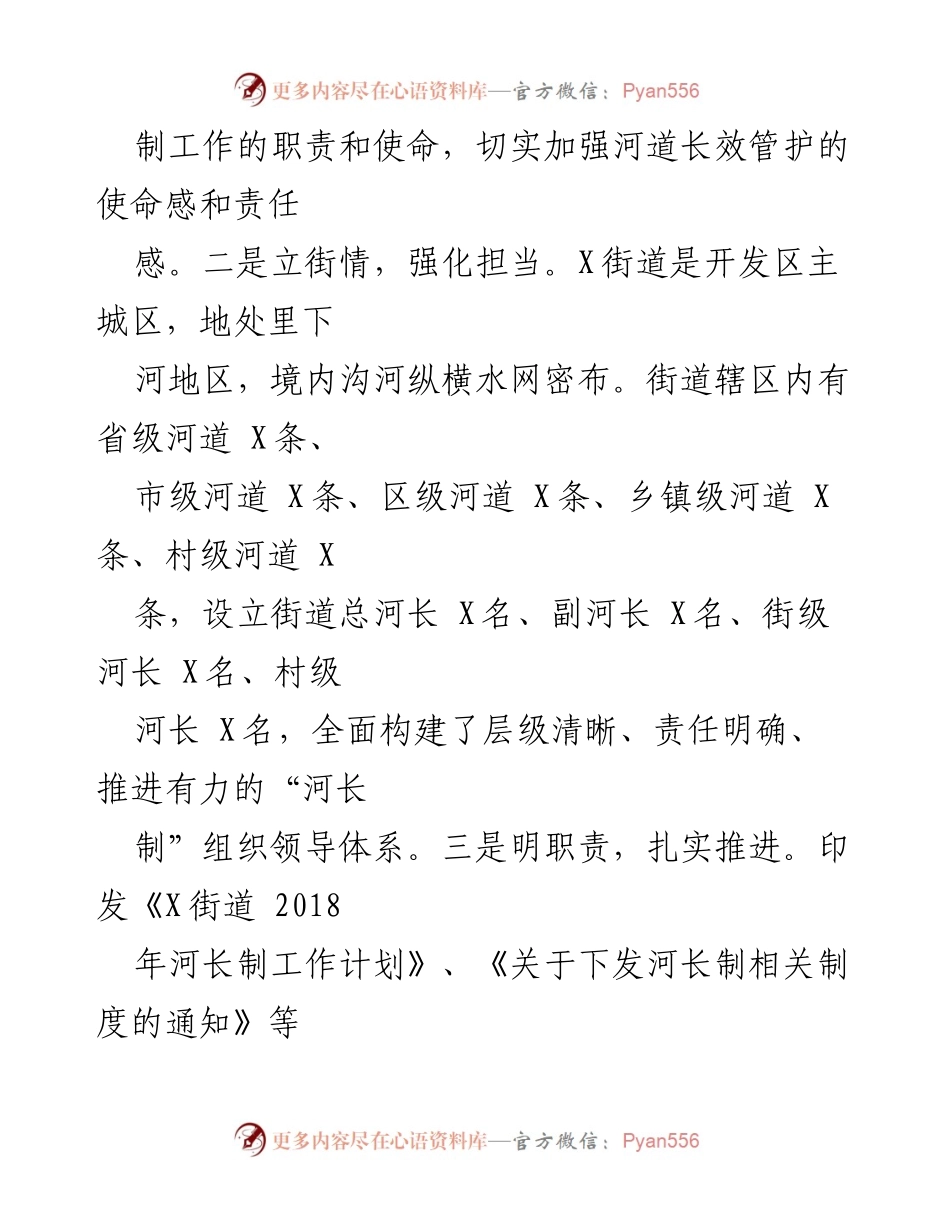 [工作总结] 河长制工作汇报 - X街道2021年河长制工作总结报告.docx_第2页
