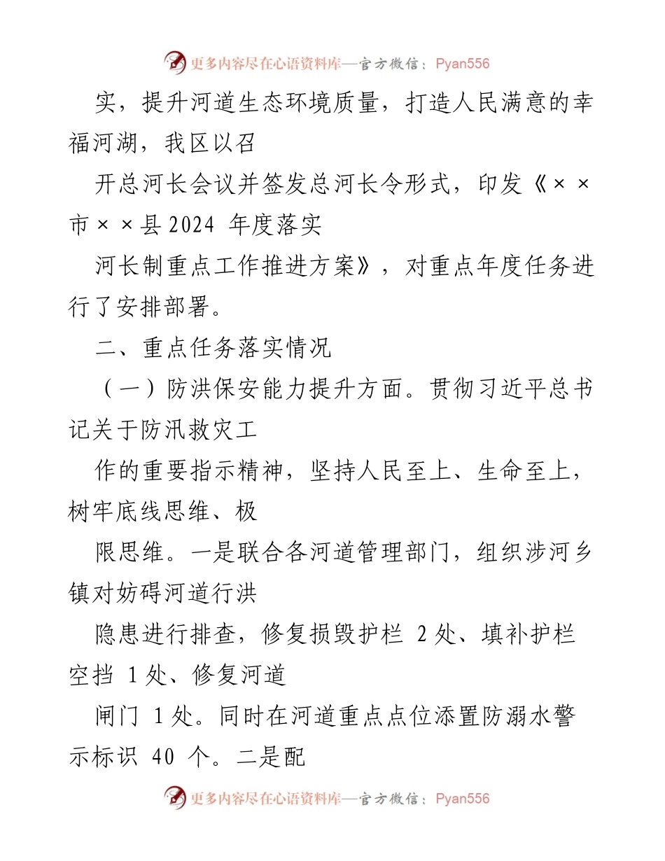 [工作总结] 河长制工作推进 - 2024年度河长制重点工作落实情况报告.docx_第2页