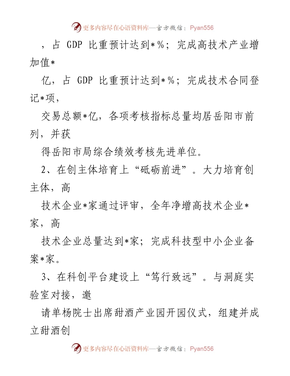 [工作总结] 科技局 - 2023年XX市科技局工作汇报与规划总结.docx_第2页