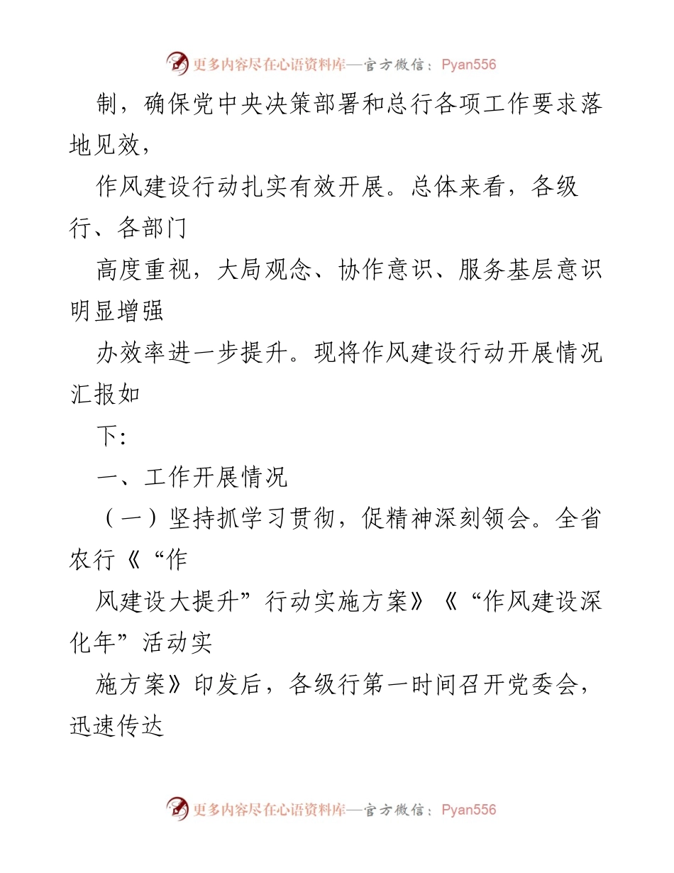 [工作总结] 省农行作风建设 - XX省农行作风建设行动开展情况汇报.docx_第2页