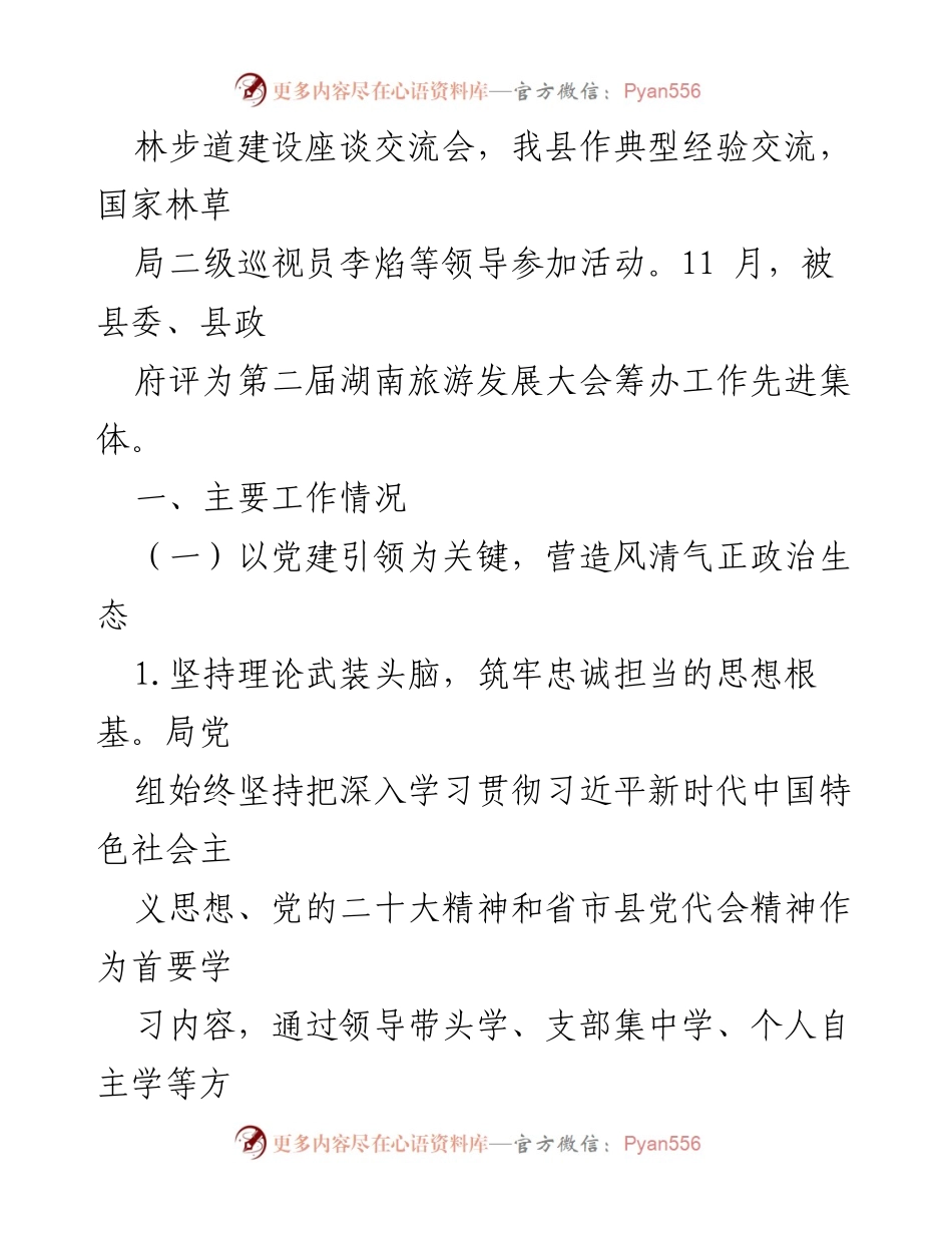 [工作总结] 林业局 - 2023年工作总结与2024年工作展望.docx_第2页