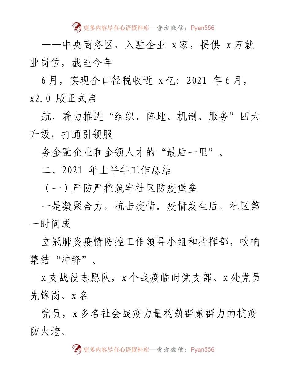 [工作总结] 社区工作 - 2021年上半年工作总结与下半年计划.docx_第2页