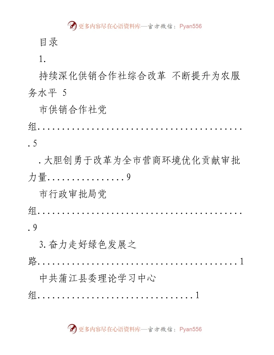 [工作总结] 深化供销合作社改革与提升服务水平.docx_第1页