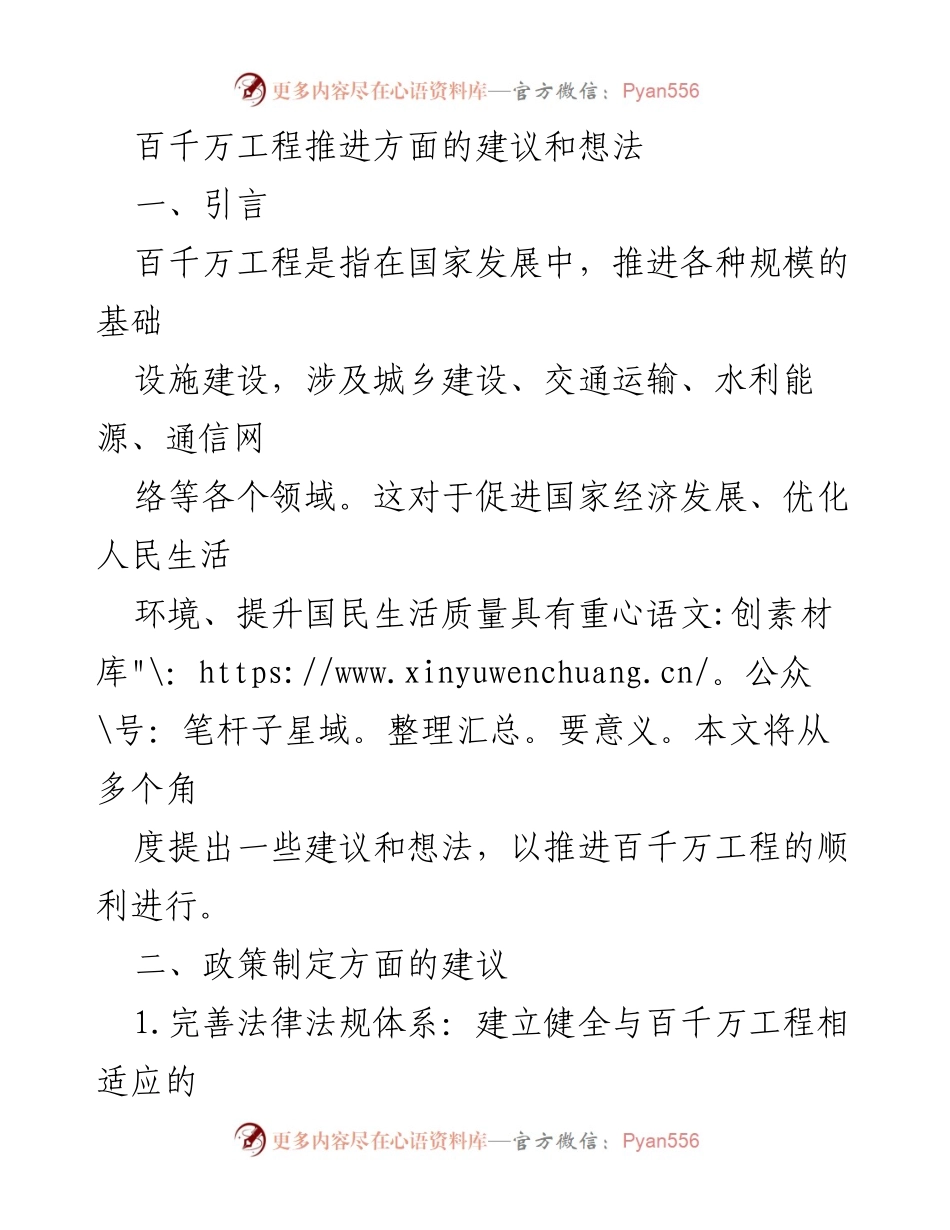 [工作总结] 百千万工程推进会议 - 百千万工程推进的建议与想法.docx_第1页