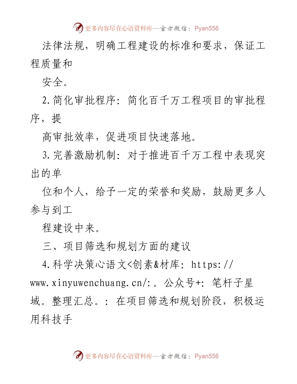 [工作总结] 百千万工程推进会议 - 百千万工程推进的建议与想法.docx_第2页
