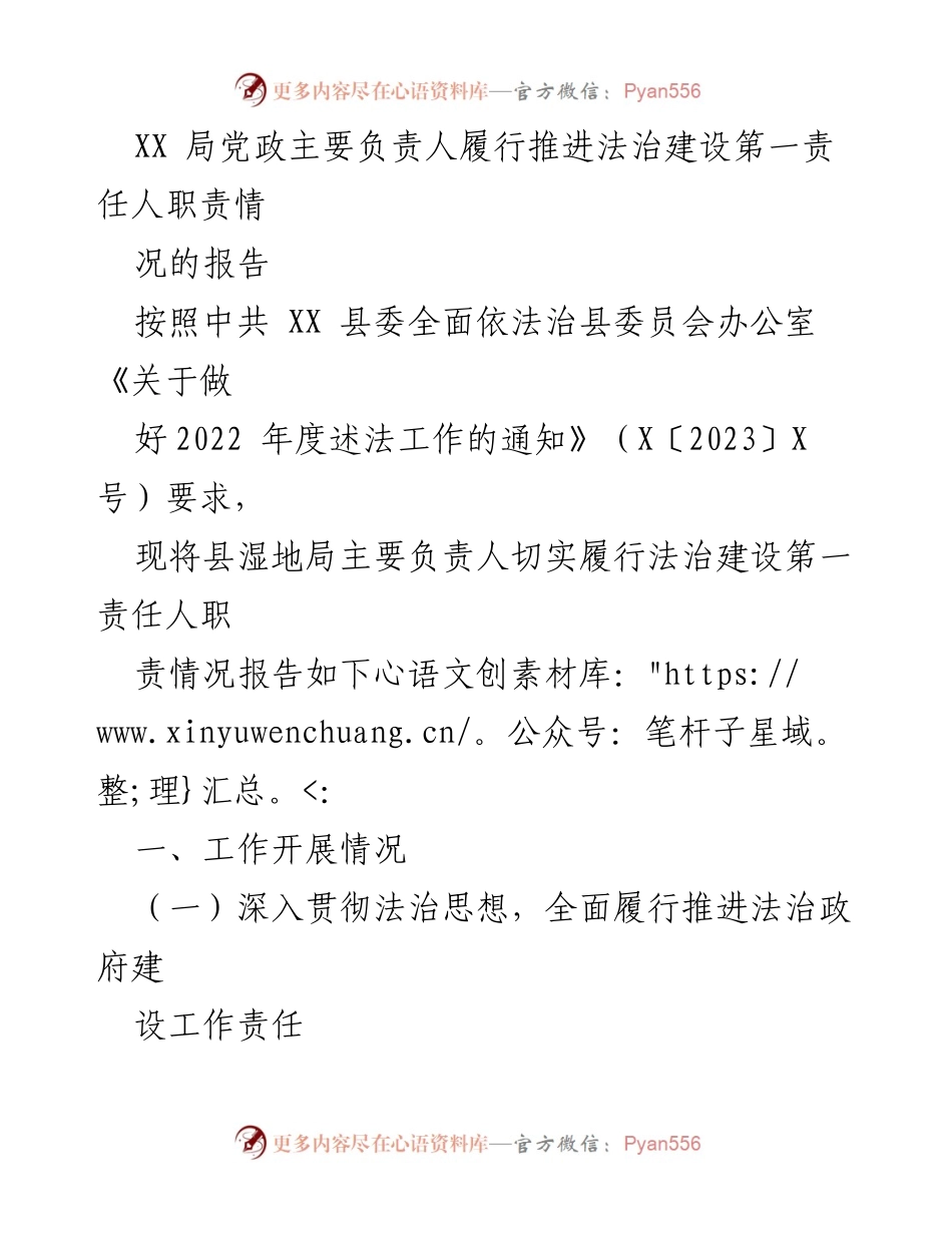 [工作总结] 法治建设 - XX局法治建设责任履行情况报告.docx_第1页