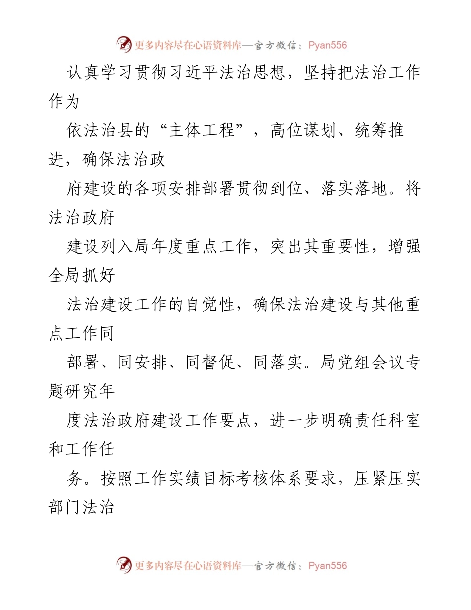 [工作总结] 法治建设 - XX局法治建设责任履行情况报告.docx_第2页
