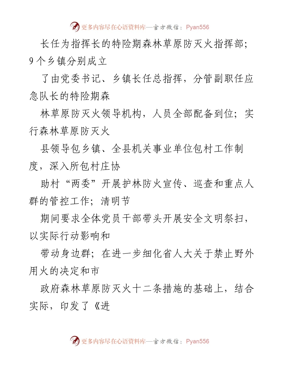 [工作总结] 森林草原防灭火 - 2021年X县森林草原防灭火工作总结报告.docx_第2页