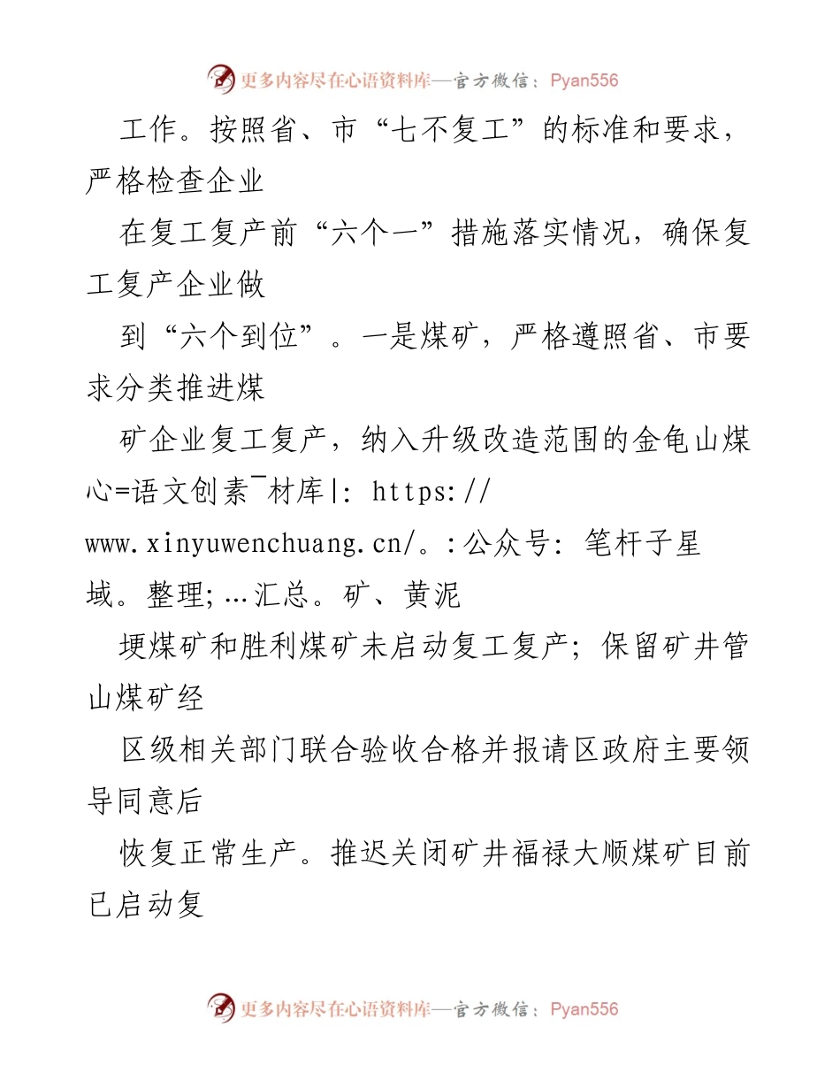 [工作总结] 沙湾区安全生产工作 - 沙湾区近期安全生产工作情况汇报.docx_第2页