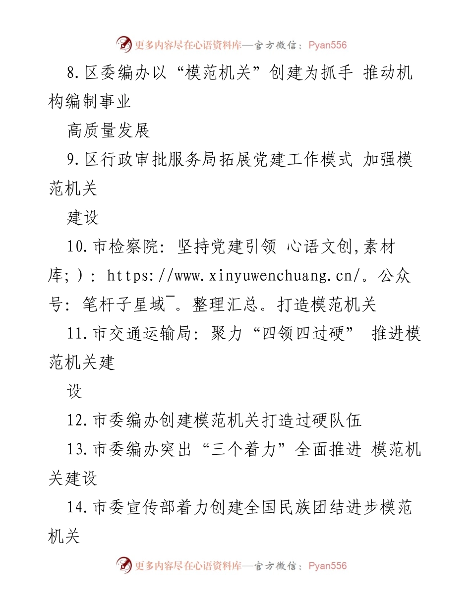 [工作总结] 模范机关创建 - 全面推进模范机关建设的经验总结.docx_第2页