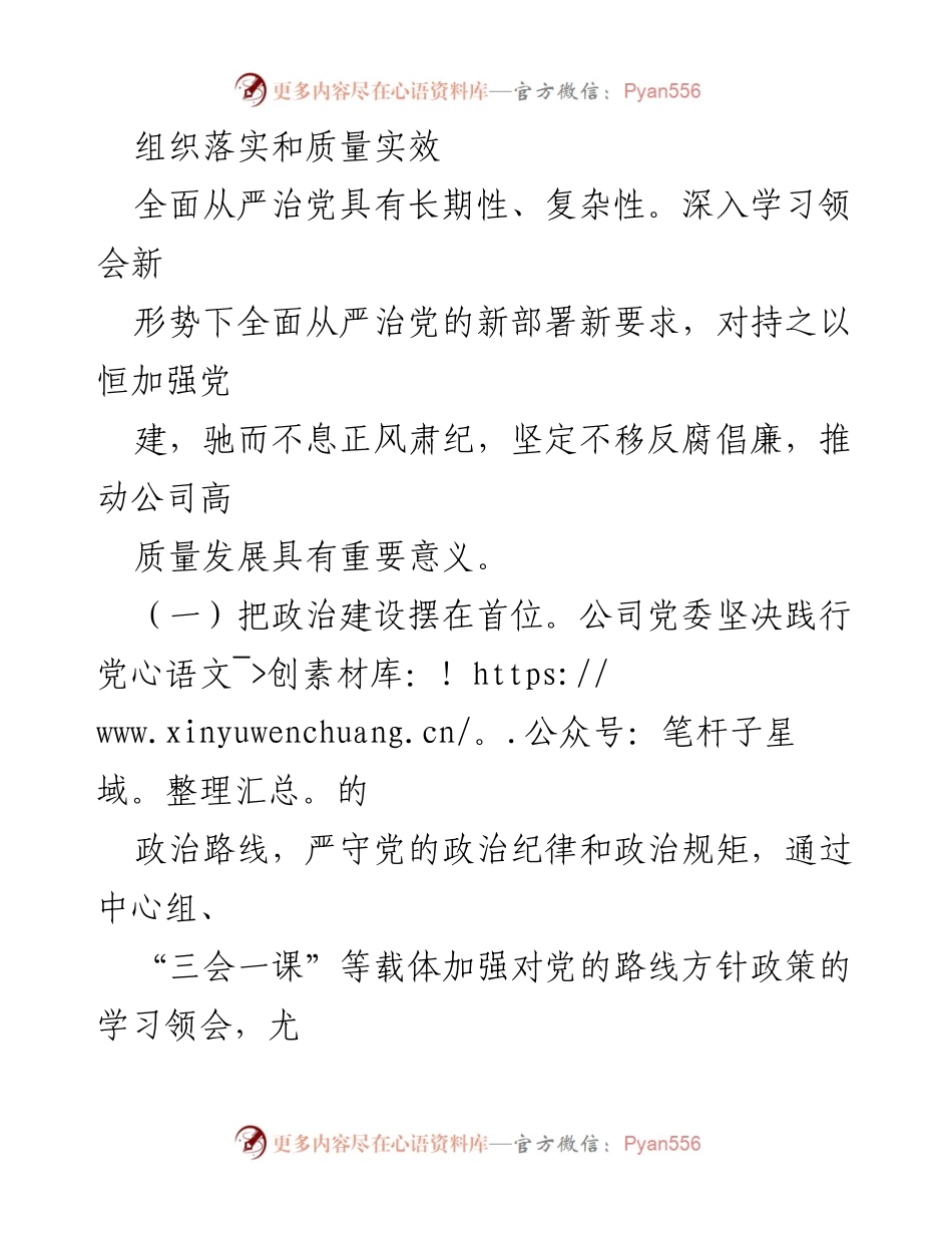 [工作总结] 电力公司 - 2022年度全面从严治党工作总结.docx_第2页