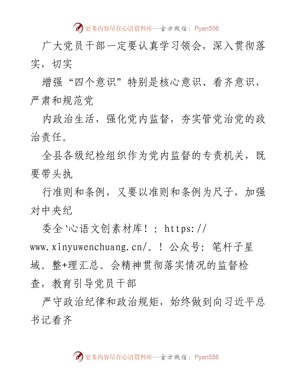 [工作总结] 纪委工作安排 - 2023年县纪委工作重点与责任落实措施.docx_第2页