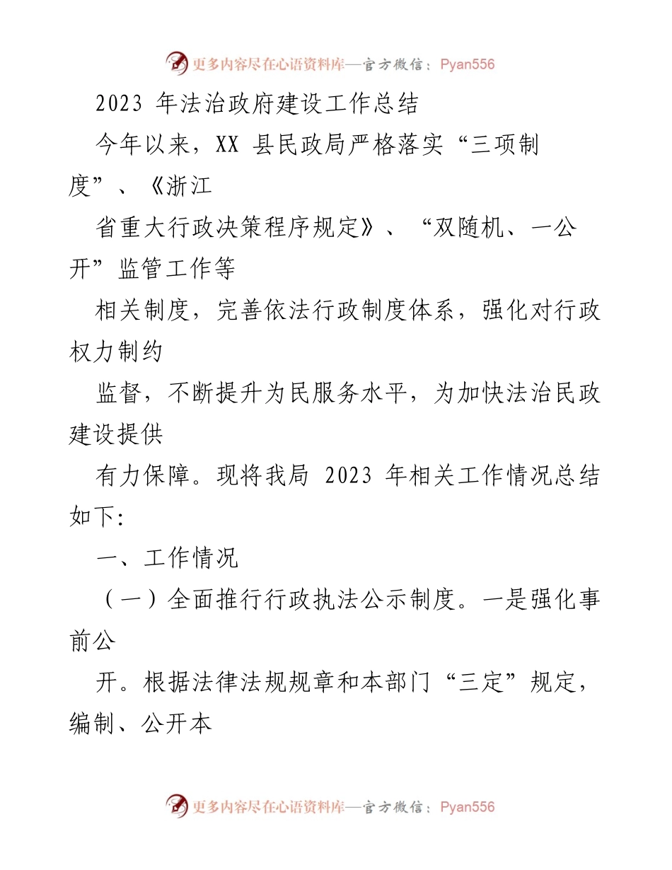 [工作总结] 法治政府建设 - 2023年度法治政府建设工作总结.docx_第1页