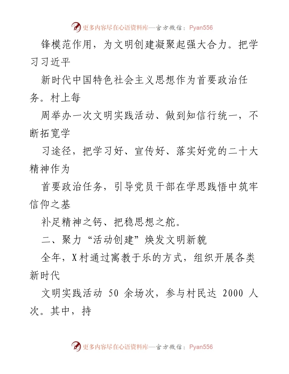 [工作总结] 村精神文明建设 - X村2023年精神文明建设工作总结.docx_第2页
