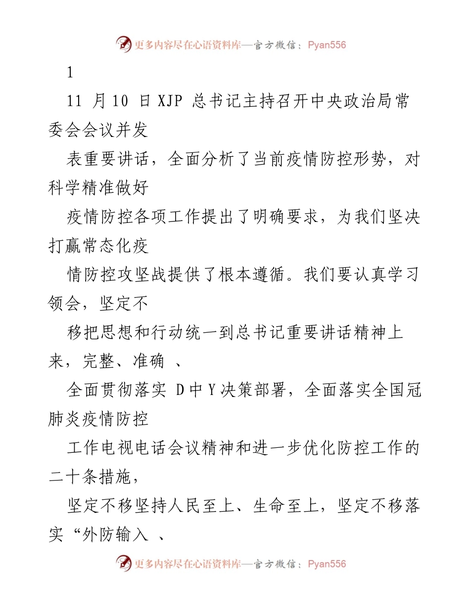 [工作总结] 疫情防控 - 加强常态化疫情防控工作，确保人民生命安全与经济发展.docx_第1页