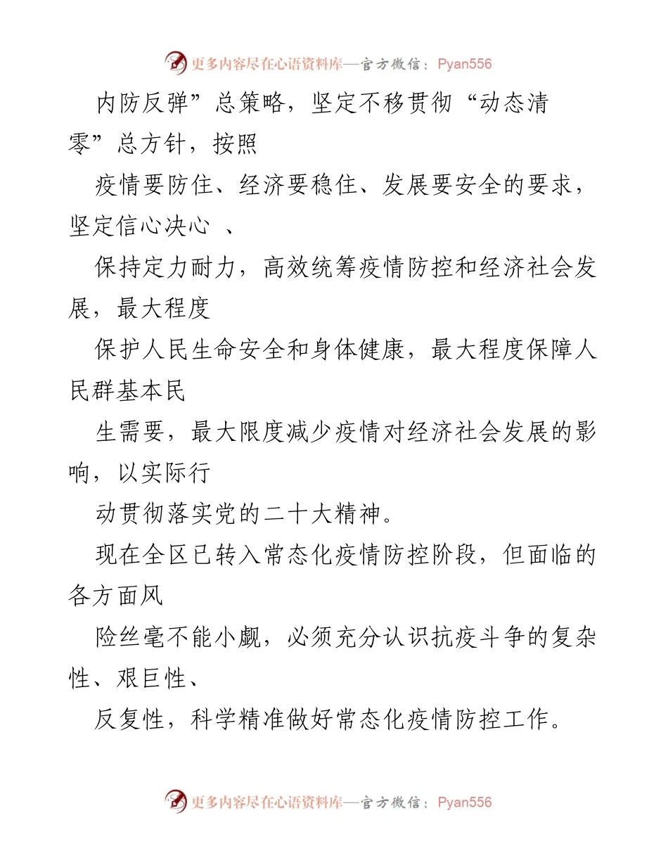 [工作总结] 疫情防控 - 加强常态化疫情防控工作，确保人民生命安全与经济发展.docx_第2页