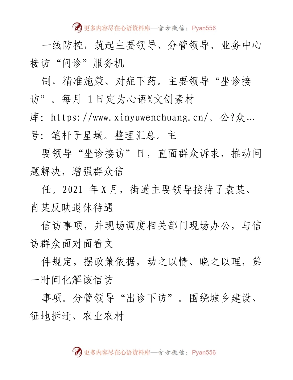 [工作总结] 社会治理 - 探索“1+3+3+3”镇域社会治理新体系 推动街道信访工作高质量发展.docx_第2页