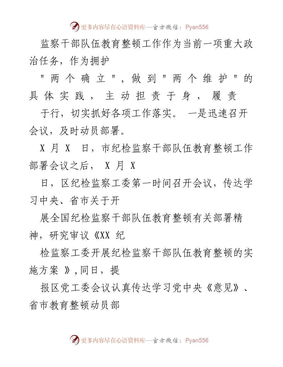 [工作总结] 纪检监察干部教育整顿 - XX区纪检监察干部教育整顿工作进展情况汇报.docx_第2页
