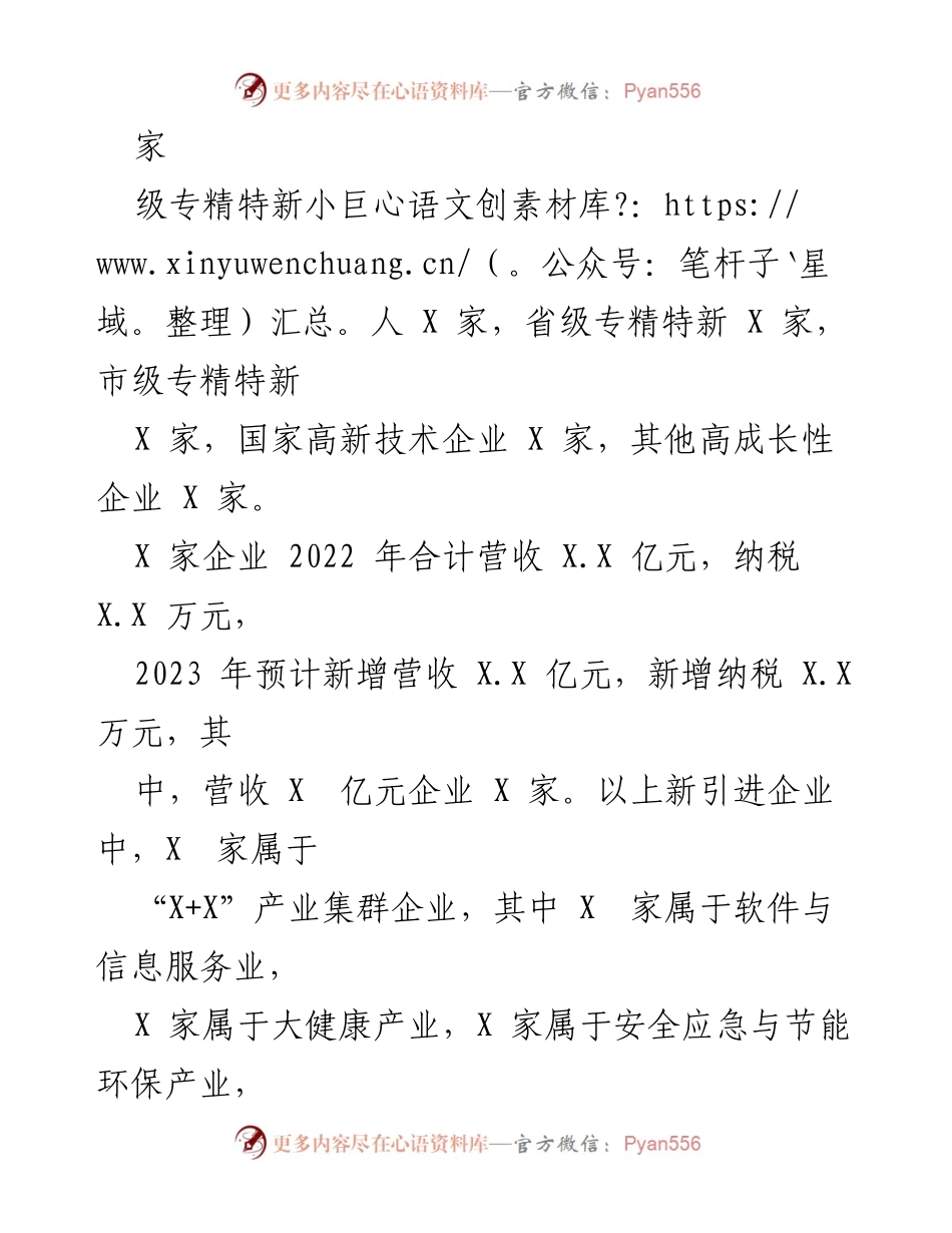 [工作总结] 科技创新局 - 2023年上半年科技创新工作总结与成效分析.docx_第2页