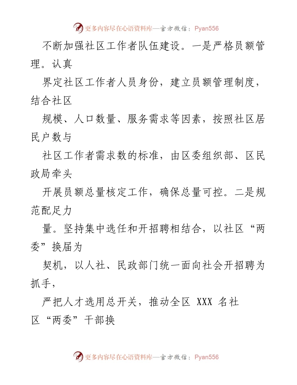 [工作总结] 社区人才队伍建设 - 社区工作者职业体系建设情况汇报.docx_第2页