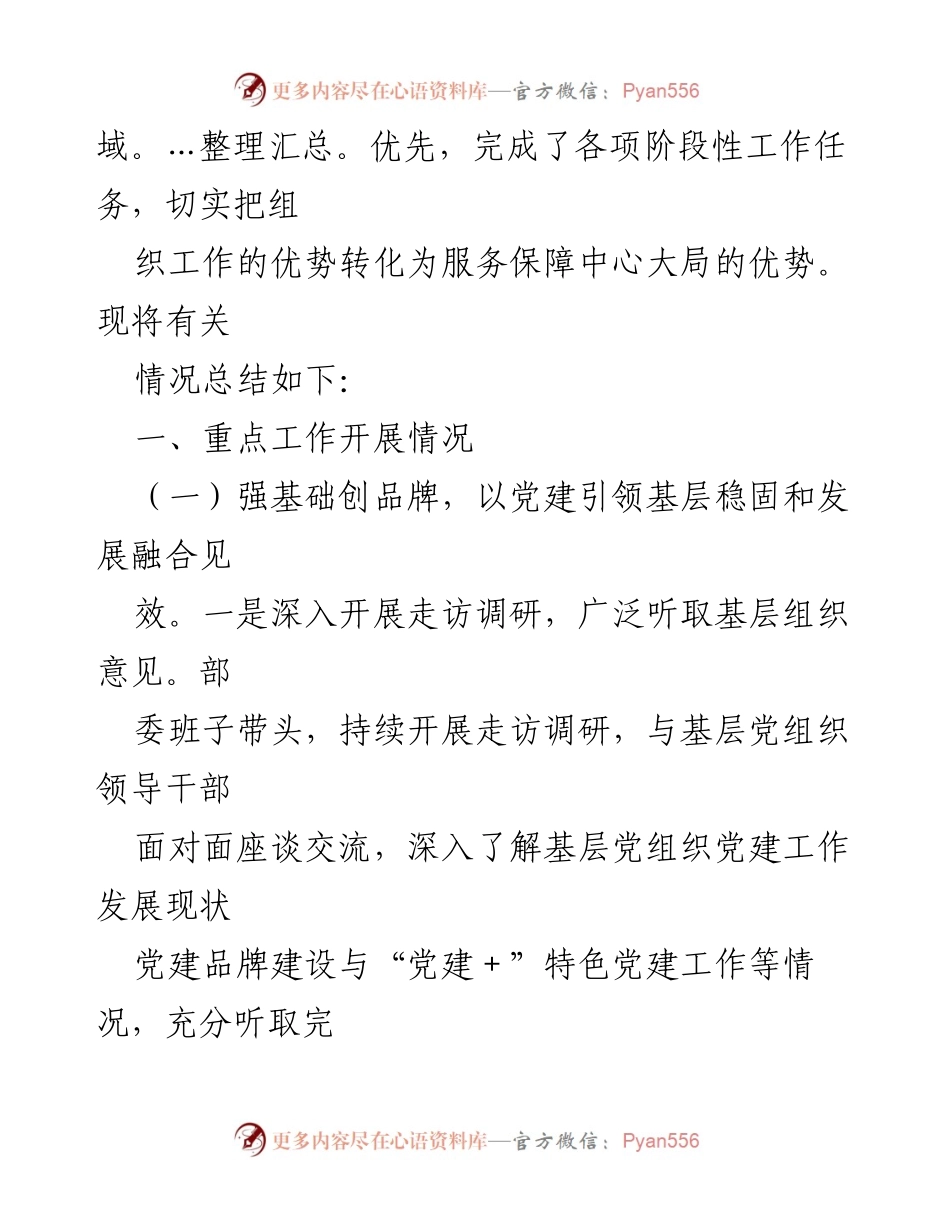 [工作总结] 组织部 - 2023年上半年工作总结与下半年工作计划_1.docx_第2页