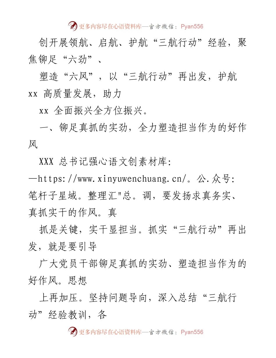 [工作总结] 省委能力作风建设 - 全面推进能力作风建设经验总结.docx_第2页