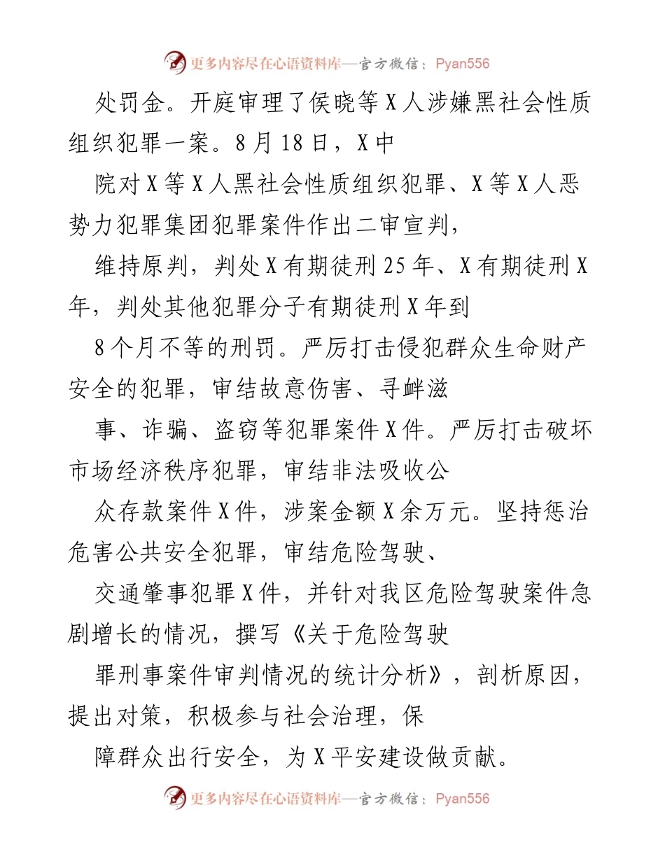 [工作总结] 法院审判工作 - 加强法治建设与维护社会秩序的审判工作总结.docx_第1页
