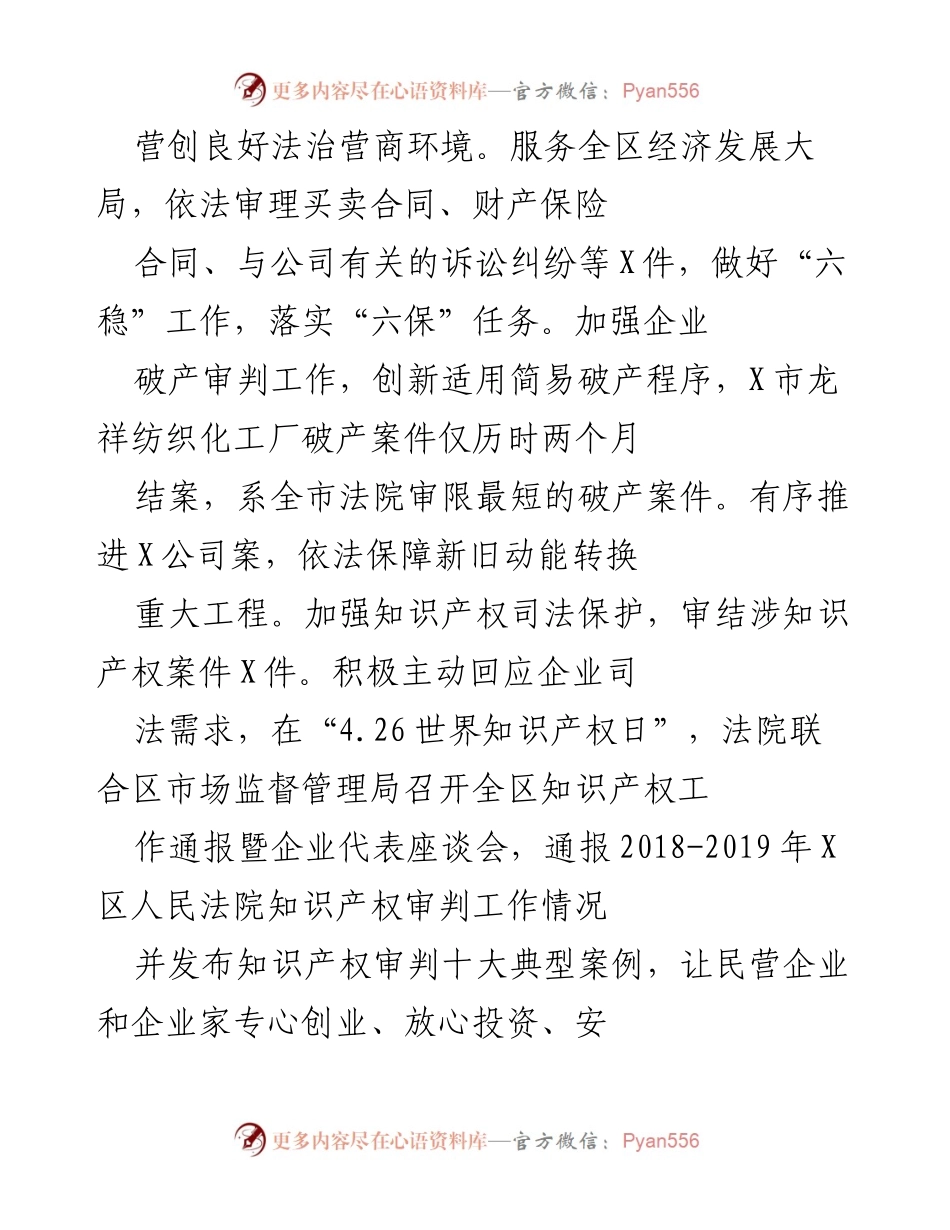 [工作总结] 法院审判工作 - 加强法治建设与维护社会秩序的审判工作总结.docx_第2页