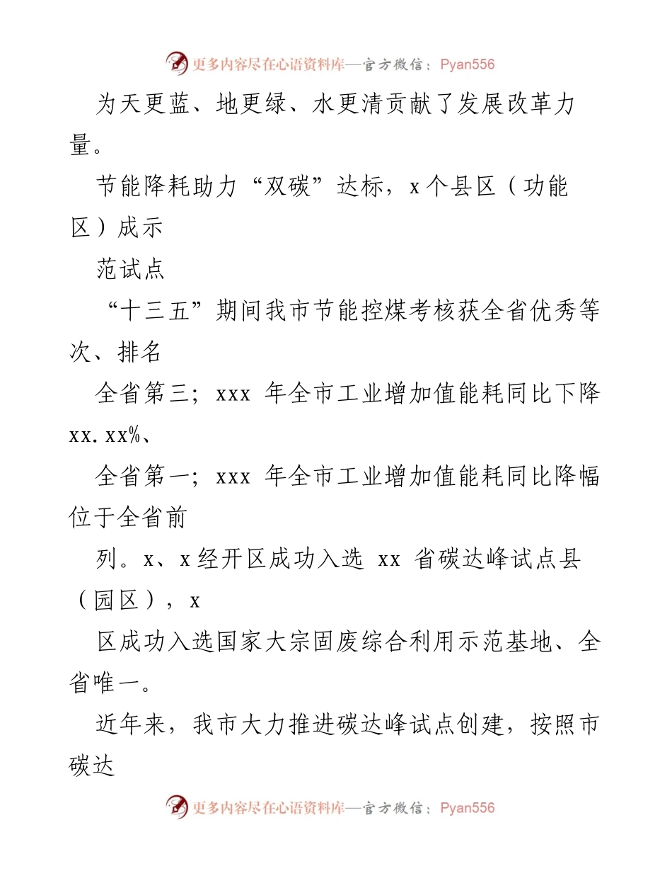 [工作总结] 碳达峰工作会议 - 碳达峰与绿色低碳转型的实践与成效.docx_第2页